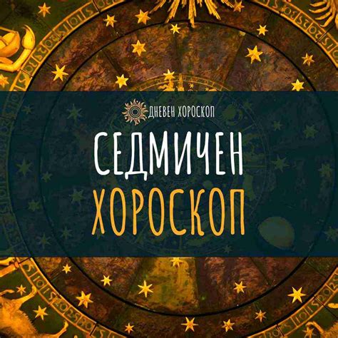 Хороскоп • .